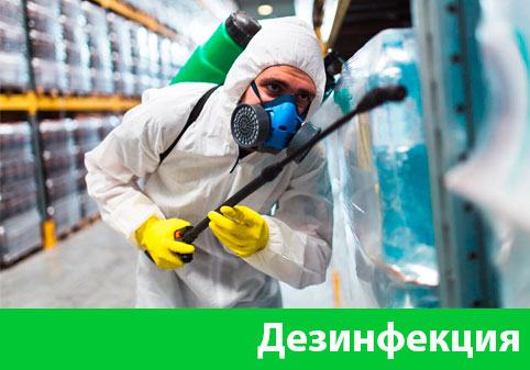 Дезинфекция в городе Симферополь