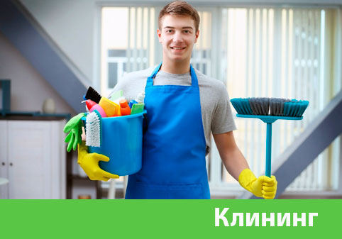 Клининг в городе Симферополь