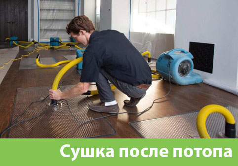 Сушка после потопа в городе Симферополь