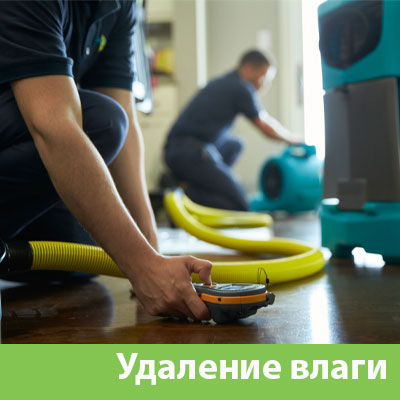 Удаление влаги после потопа в Симферополе